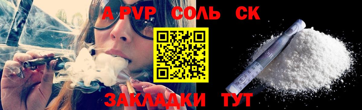 Мурманск  A-PVP СК  купить   Вход с VPN  Alfa_PVP мука 