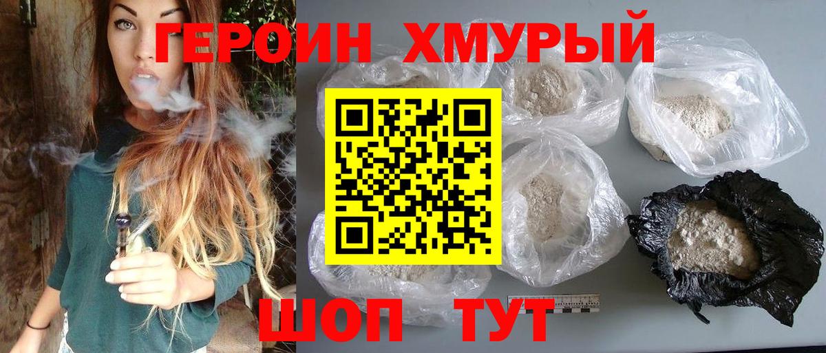 Мурманск  ГЕРОИН Heroin  Вход с VPN 