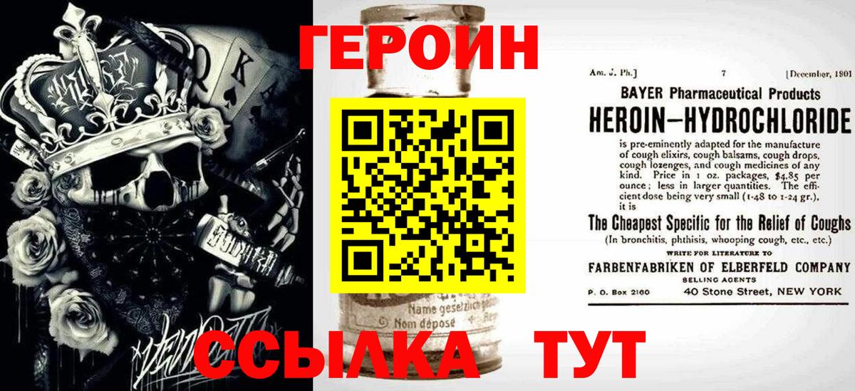 ГЕРОИН Heroin Мурманск