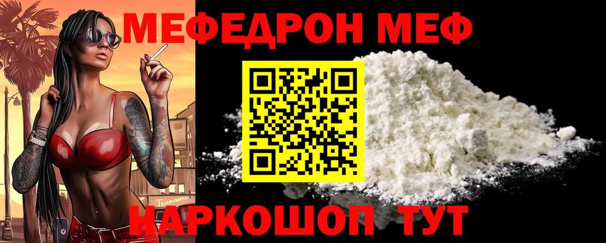 Мефедрон мука Мурманск
