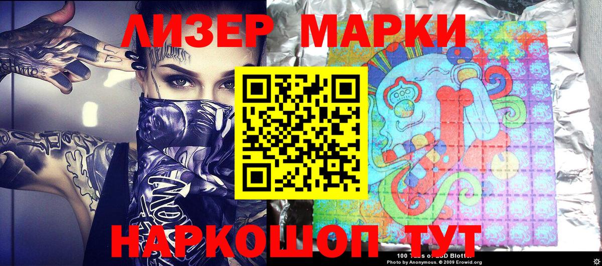 Марки 25I-NBOMe 1500мкг  Марки 25I-NBOMe 1500мкг  Вход с VPN  Мурманск 